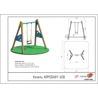 Качели «Трапеция одинарная» ARMSBABY 608